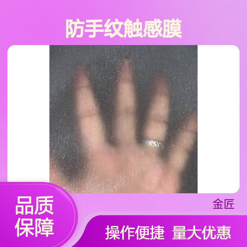 印刷包装防手纹触感膜 定制开发 粘合力强不易爆线 质感优异膜材