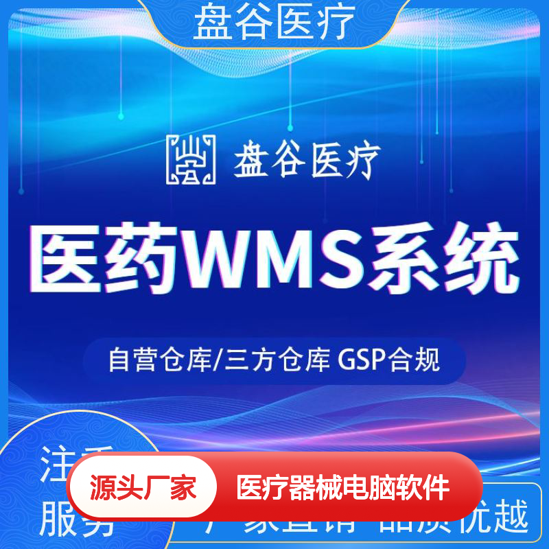 药监认可 三类医疗器械电脑软件 过检必备 异地办公 无差评的