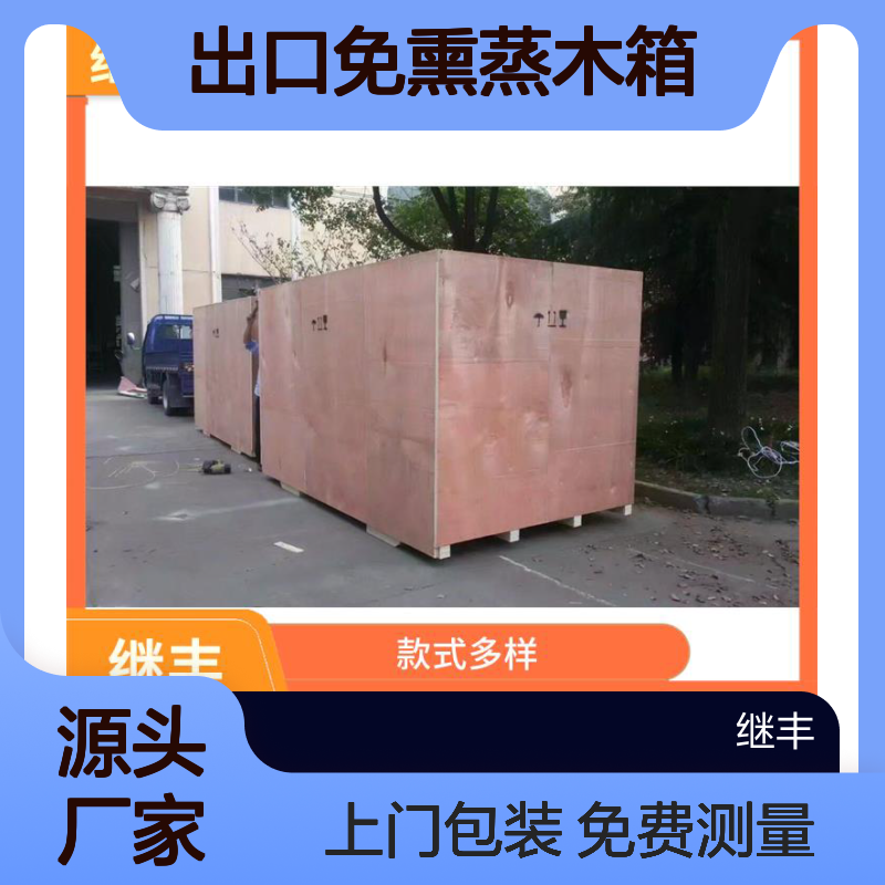 出口免熏蒸木箱 木托盘 继丰包装专业设计制作 密封防裂防霉