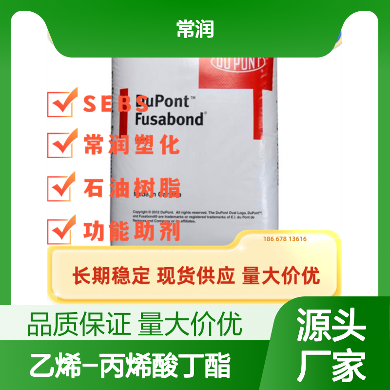 杜邦Elvaloy AC 3717 乙烯-丙烯酸丁酯 注塑挤出共混 热稳定性高