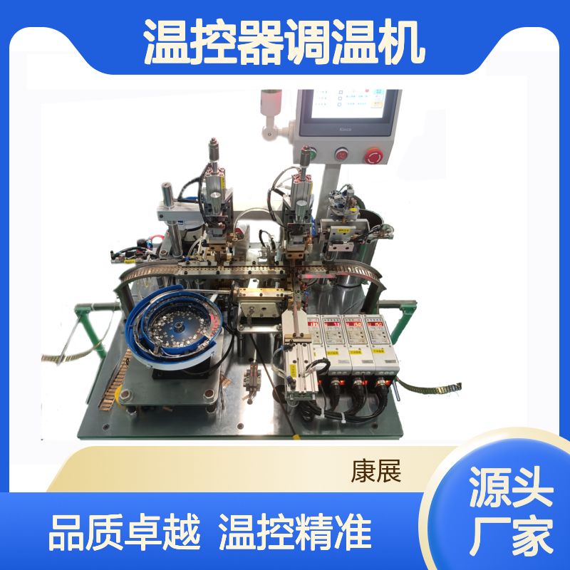 康展机电自有工厂 温控器调温机 实力丰厚 17AM
