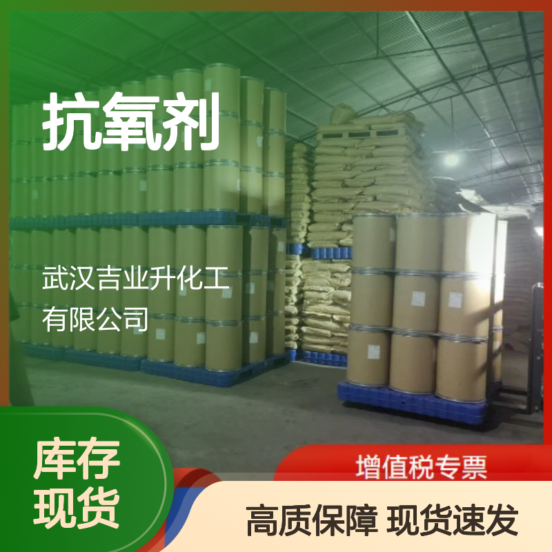 正品保障 品类多样 抗氧剂425 88-24-4 质量保证 客户至上