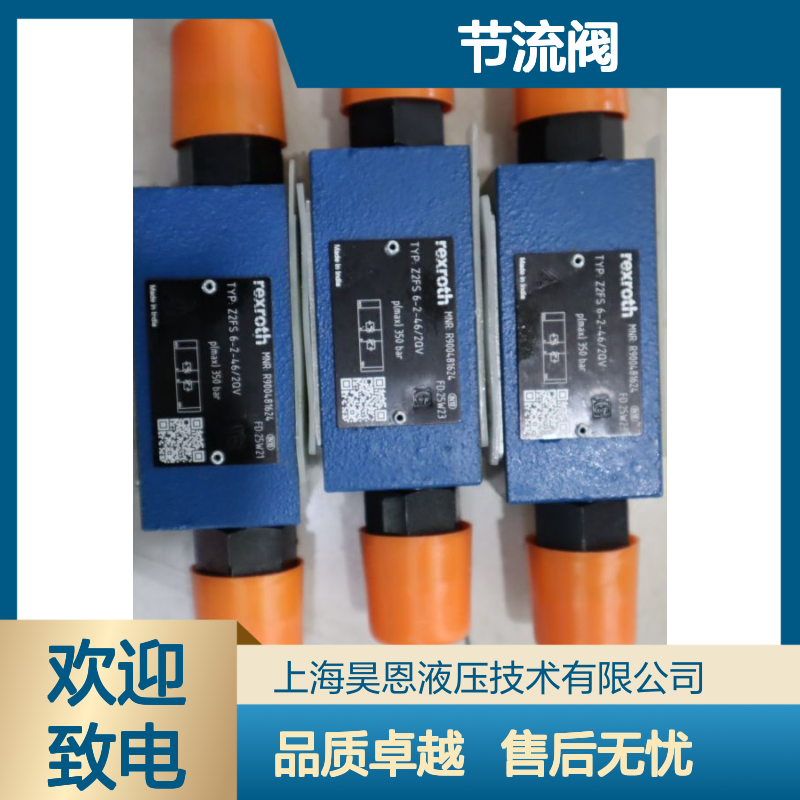 Z2FS6-2-43/2QV R900481624 Z2FS6-2-44/2QV 力士乐REXROTH节流阀