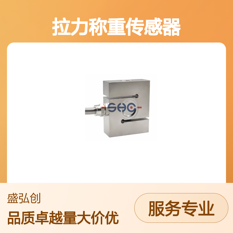 CZL-YB-D合金钢拉力称重传感器 高精度S型 适用于多领域称重系统
