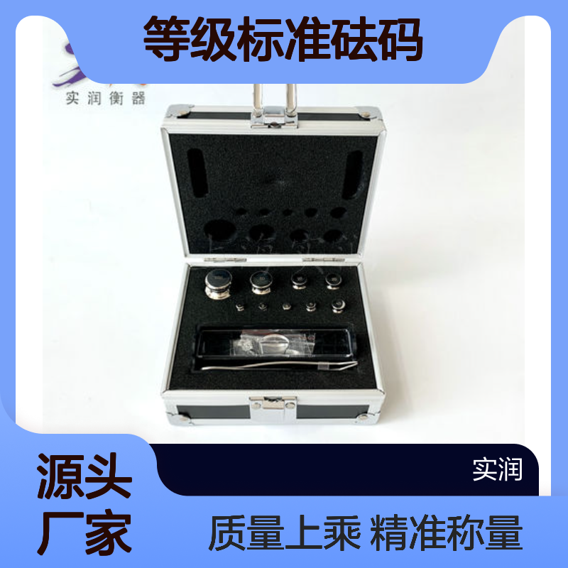 M1/F2/F1/E2/E1等级标准砝码 套装1mg-100g不锈钢法码