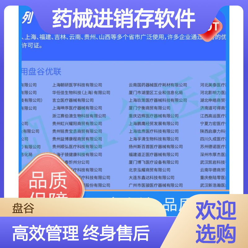 行业排名 三类拿证 借出管理 好用的 药械进销存软件