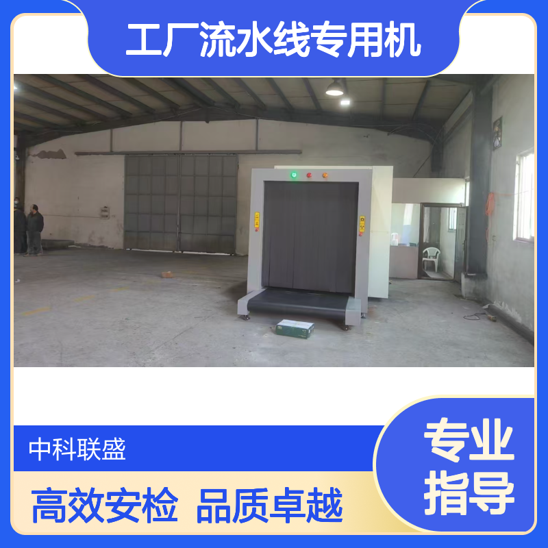 中科联定制龙门机X光安检机 物流分拣剔除异物机 工厂流水线机