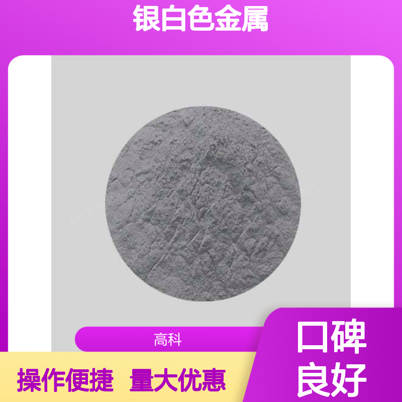 高科新材99.95%高纯铬粉 银白色金属质硬耐腐蚀 科研专用