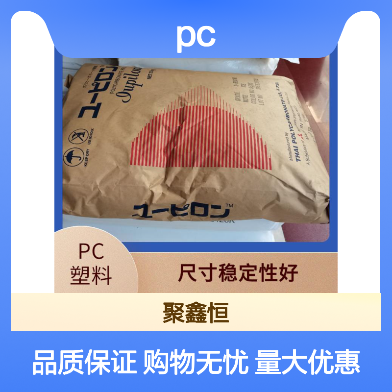 聚鑫恒 PC L-1225L 高透光材料 耐冲击强 多场适用