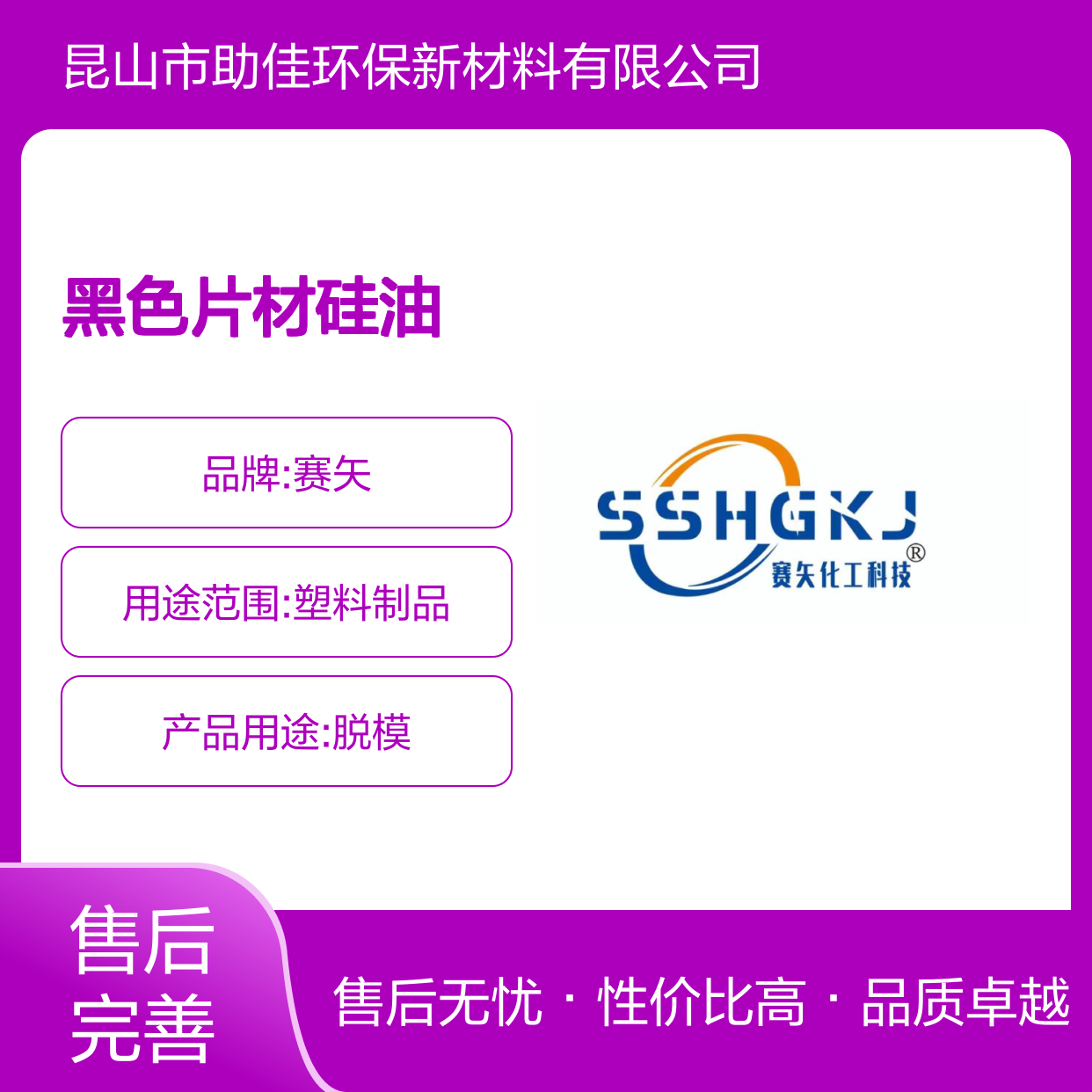 耐拉伸无油污的黑色片材硅油好用性价比高半年内不满意退换货