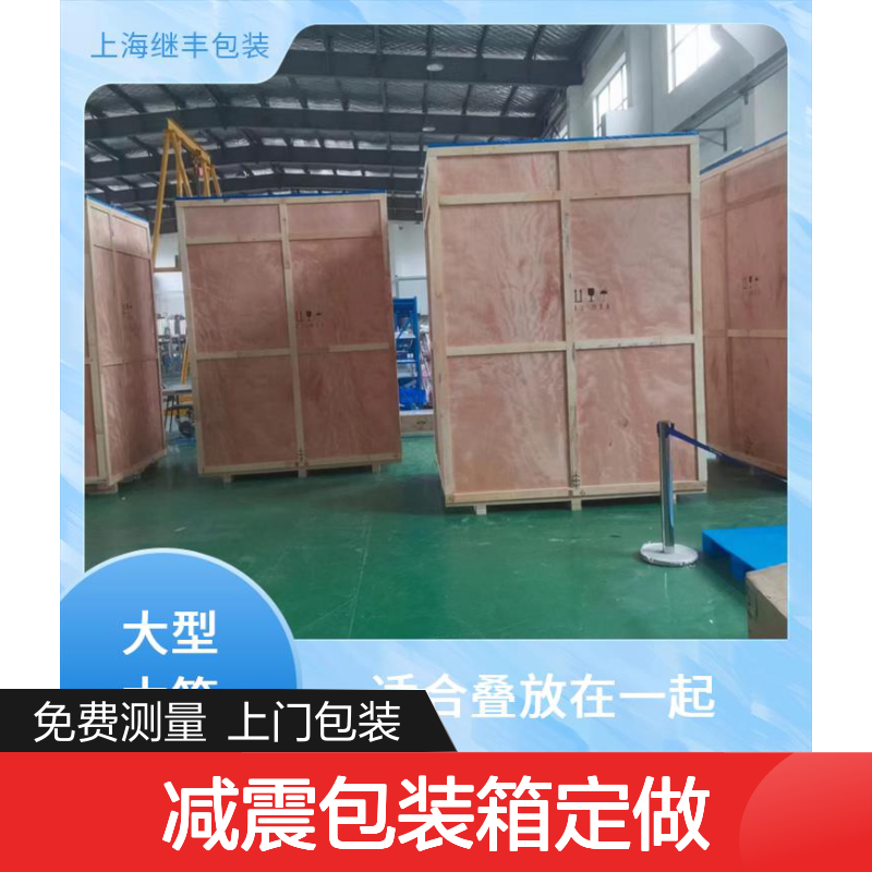 继丰精密设备减震包装箱定做 防霉防潮可多次使用