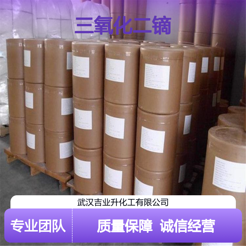 吉业升化工氧化镝 三氧化二镝 工业级99% 磁性材料 现货可分装