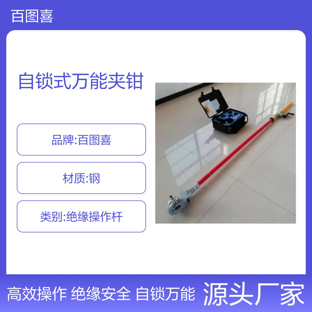 勾头快插式绝缘操作杆-2.5M 自锁式万能夹钳 锁线杆 剥皮回转器