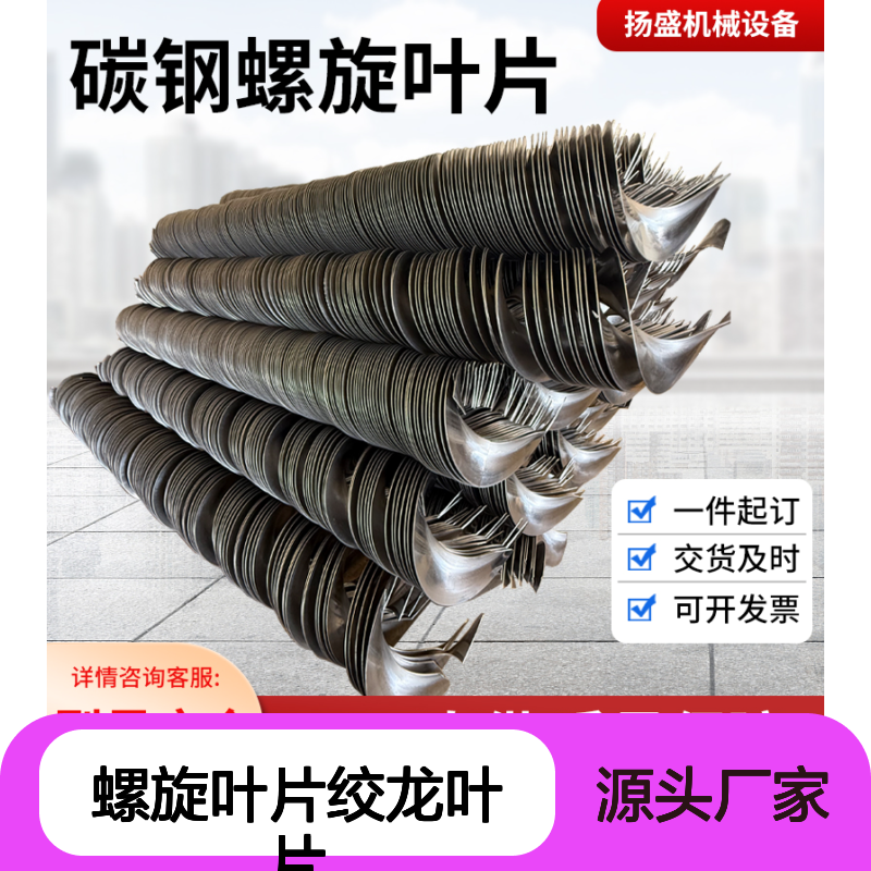 碳钢螺旋叶片绞龙叶片冷轧叶片加厚耐磨单片连续异型叶片不锈钢