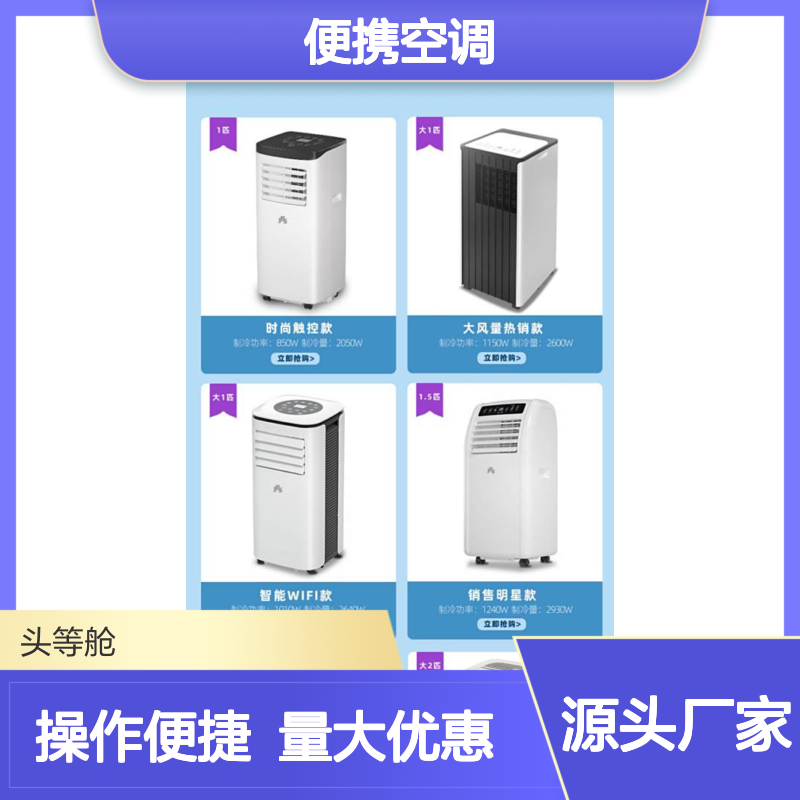 JHS便携空调 大1匹智能触控款 移动便捷真空调压缩机 制冷除湿随心享