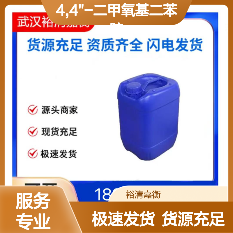 4,4''-二甲氧基二苯胺CAS:101-70-2类白色固体医药中间体