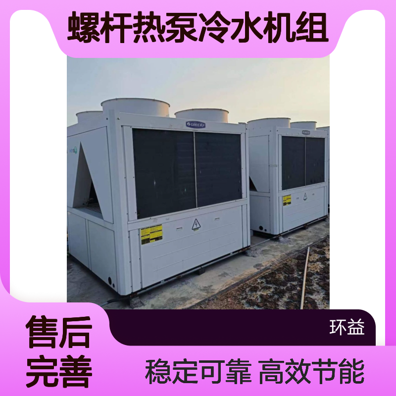 天加风冷螺杆热泵冷水机组回收 收购二手冷水机冷热泵公司