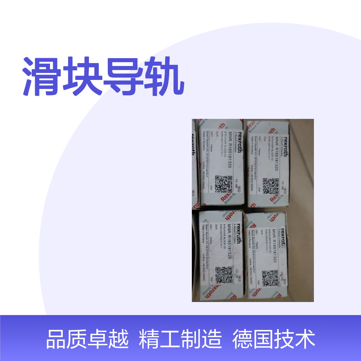 R165181320 KWD-020-FNS-C1-H-1 德国力士乐REXROTH滑块导轨