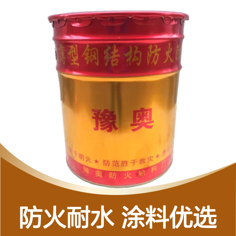 豫奥FHTL饰面防火涂料 溶剂型水性漆 耐水4小时