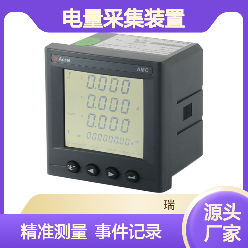 安科瑞智能型电量采集装置AMC96L-E4/KCSOE带事件记录功能