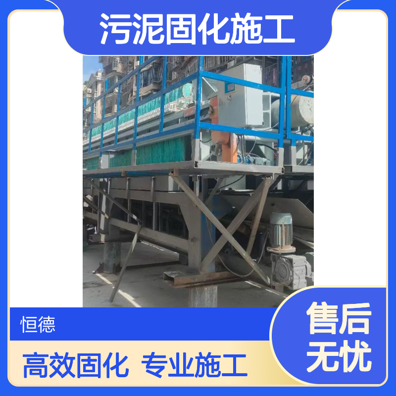 恒德环保 污泥固化施工队 承包各种沉淀池清淤固化 专业处理泥浆脱水