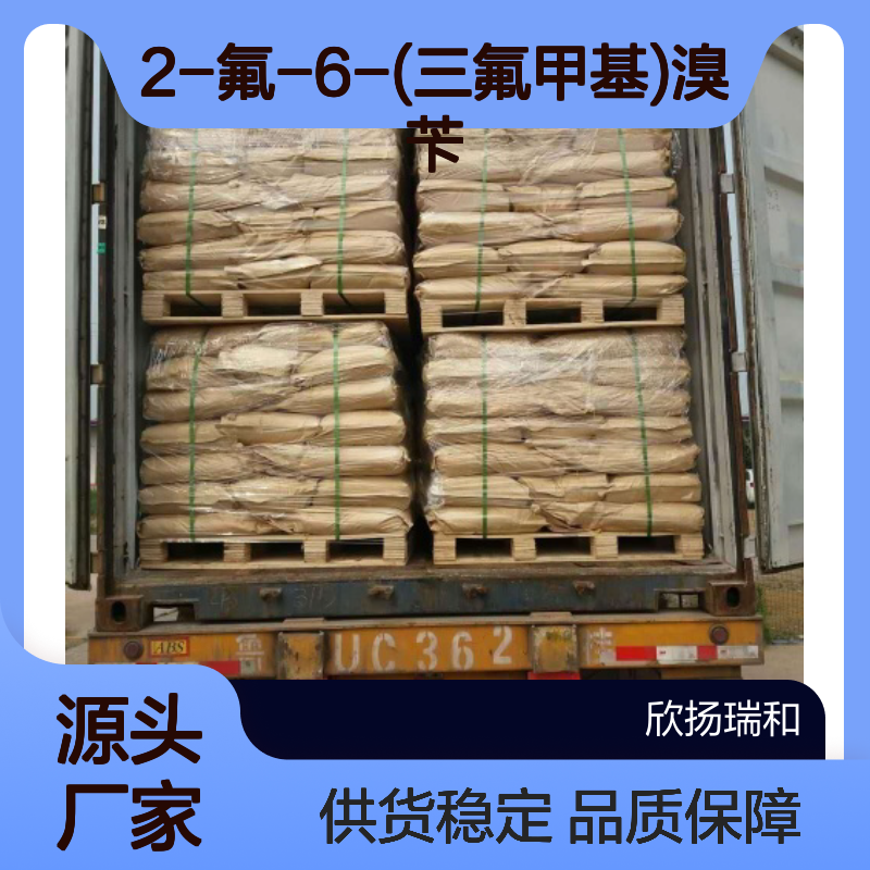 高含量2-氟-6-(三氟甲基)溴苄 工业级原料 品质保证