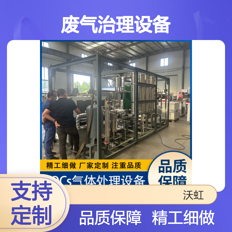 浙 江专业VOCs废气治理设备气流分布均匀设计处理效率良好