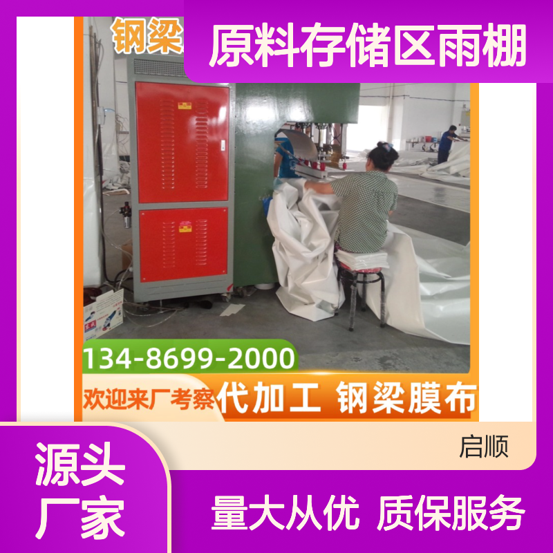 启顺原料存储雨棚 钢梁膜布配齐 防潮防晒 抗雪抗风