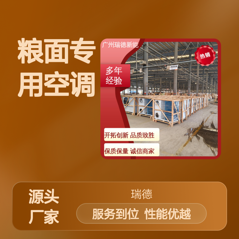 粮面专用空调 高效节能一体式 安装方便 远程监控