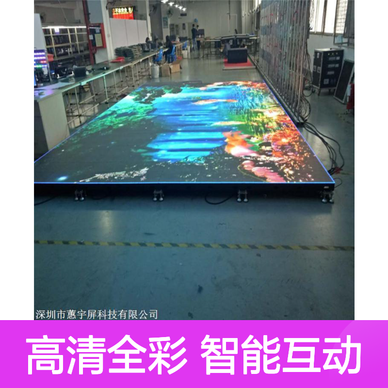 蕙宇屏 智能地面LED显示屏 舞台互动高清全彩定制