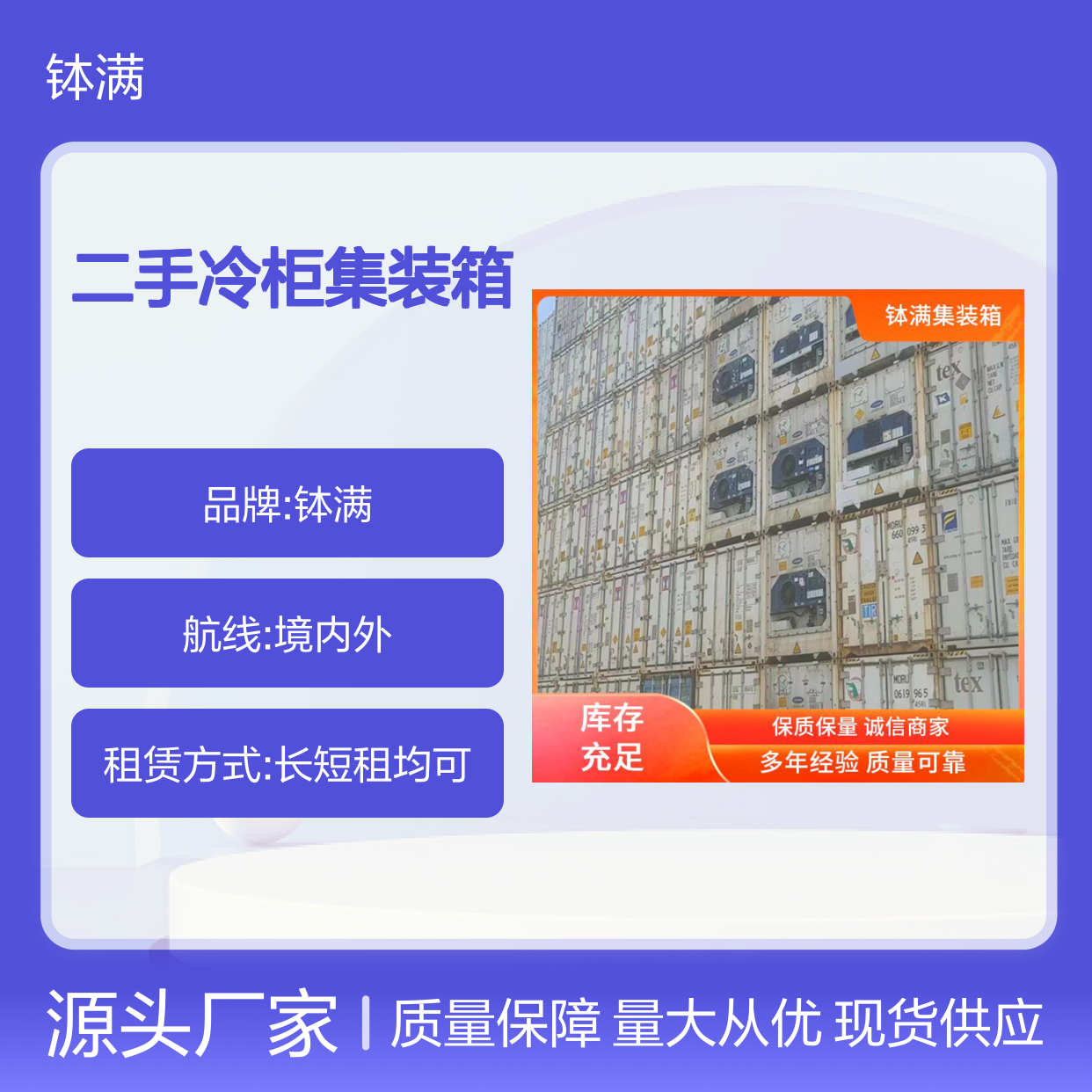 钵满二手冷柜集装箱 租赁长短期均可 食品保鲜 冻品储存 减少货物损耗