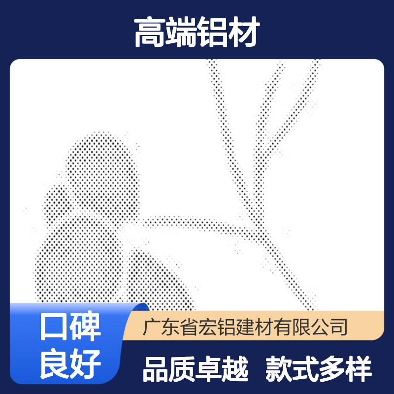 宏铝引领家居新风尚 高端铝材装修时尚之选 防火A2级