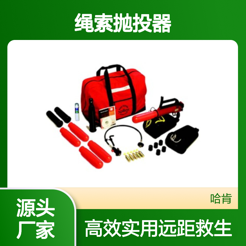 哈肯国际贸易提供 美国ResqMax 水陆两用绳索抛投器套装