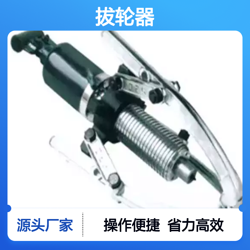 百图喜安全防护用品提供 整体式拉马 拔轮器 操作方便 省力