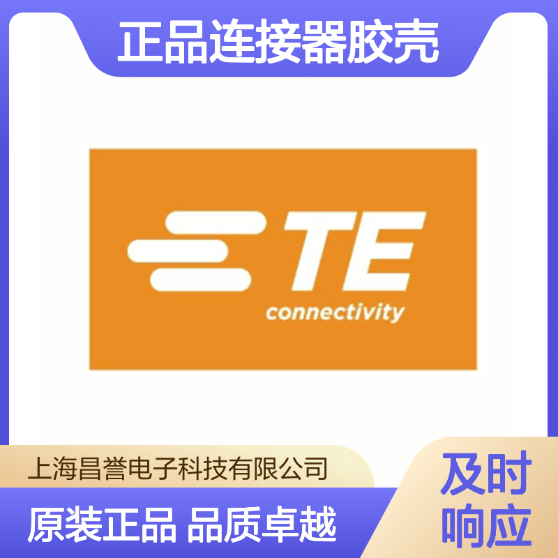 2-968977-9 TE Connectivity原装正品连接器胶壳