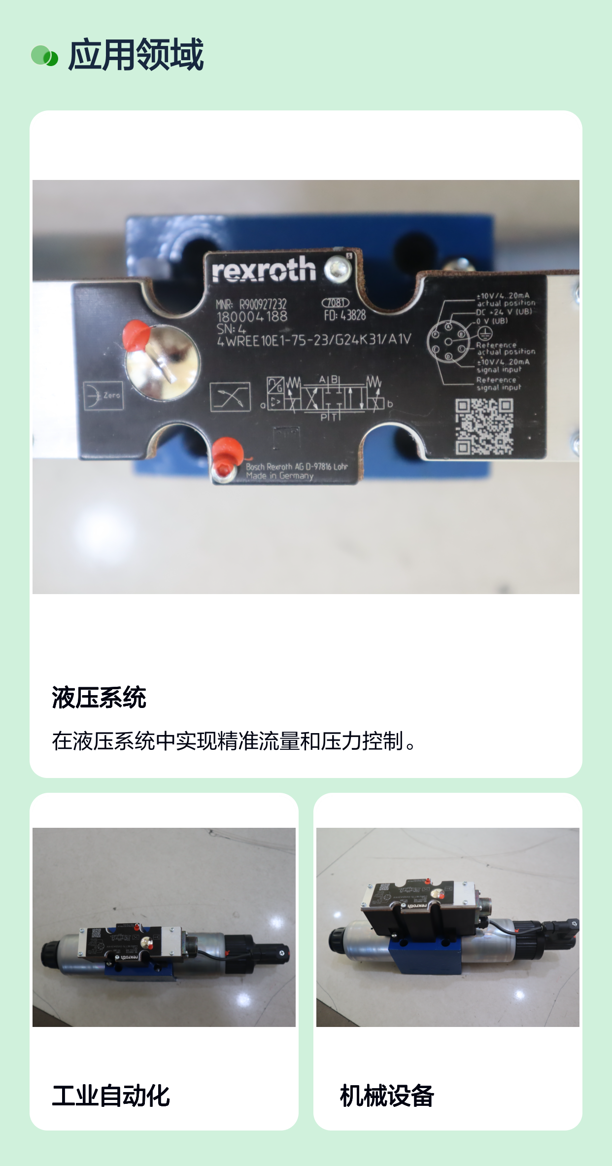 R900927232 4WREE10E1-75-21/G24K31/A1V 德国力士乐REXROTH比例阀