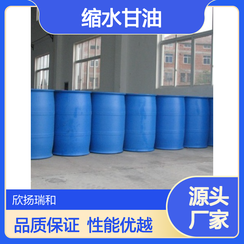 高含量(R)-(+)-缩水甘油 工业级原料 品质保证