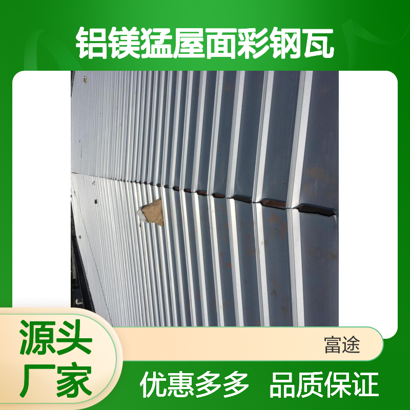 YX92-338-675铝镁猛屋面彩钢瓦 3004YX60-490/50-373铝制压型板