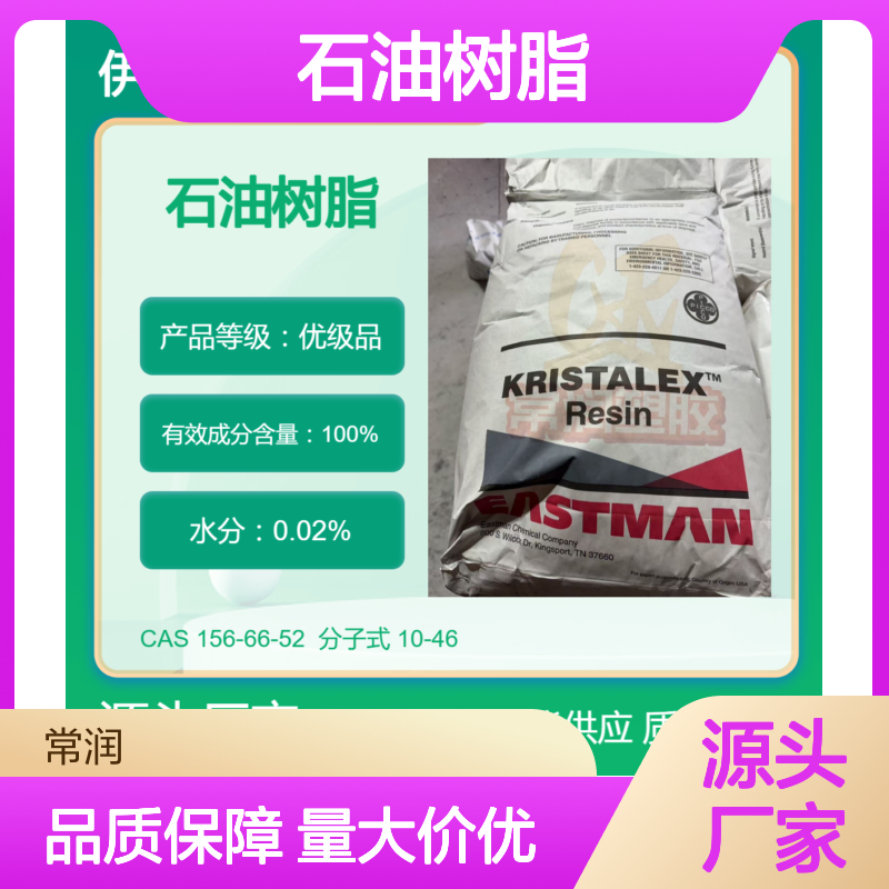 美国伊士曼脂肪族碳氢树脂(C5)石油树脂 6095E 聚氨酯相容性好 耐候