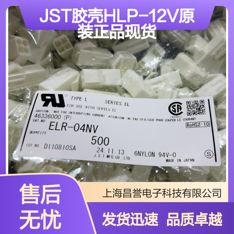 JST品牌HLP-12V胶壳 原装正品 高效连接器现货
