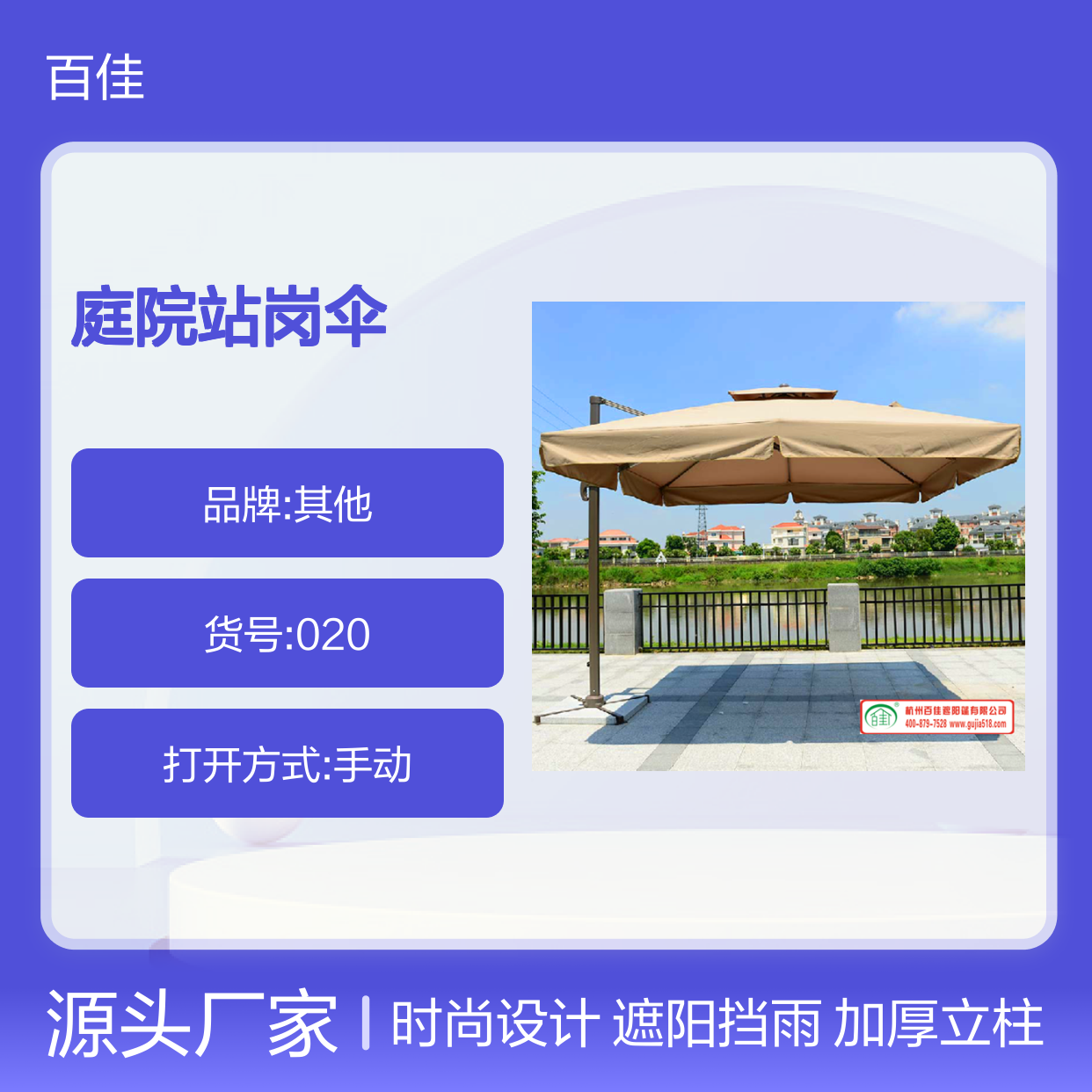 百佳罗马伞 庭院站岗专用 遮阳挡雨 造型独特 操作便捷