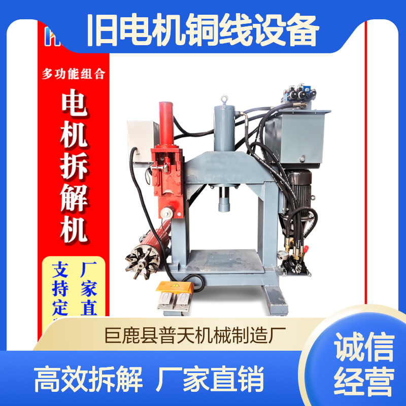 双涵拔掉旧电机铜线设备 液压多功能顶杆组合压力机 工业拆铜专用