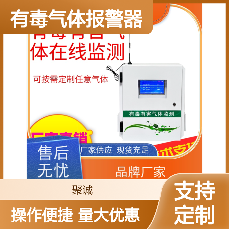 聚诚科技有毒气体报警器 O3分析仪 多气体监测 声光报警+LED闪光