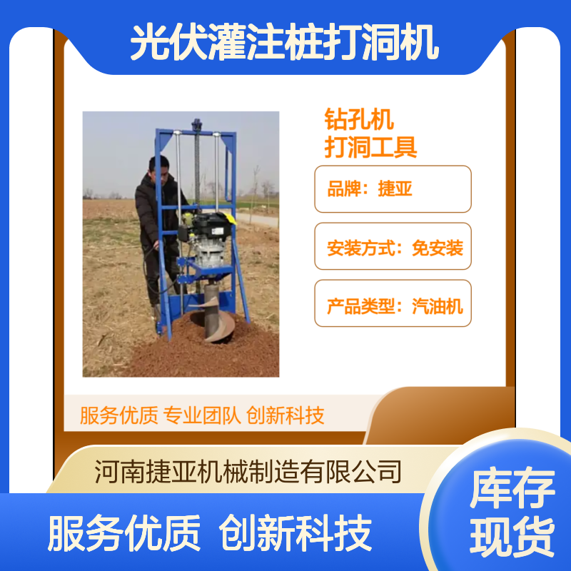 手扶螺旋式茶园光伏灌注桩打洞机 捷亚DK 太阳能杆基础钻孔机具