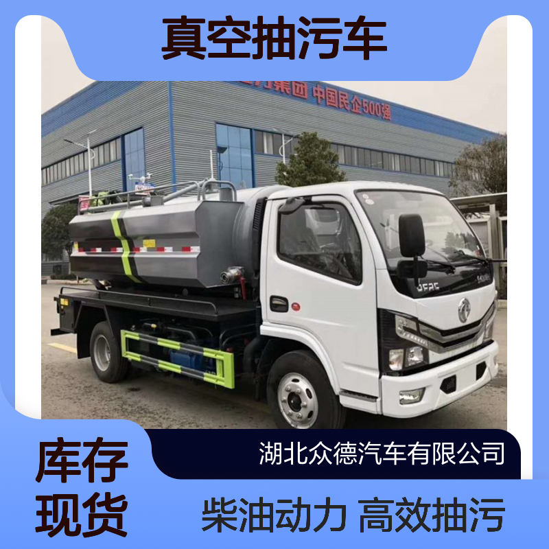 程力威国六东风5吨红色后驱管道疏通真空抽污车 柴油动力高效抽污