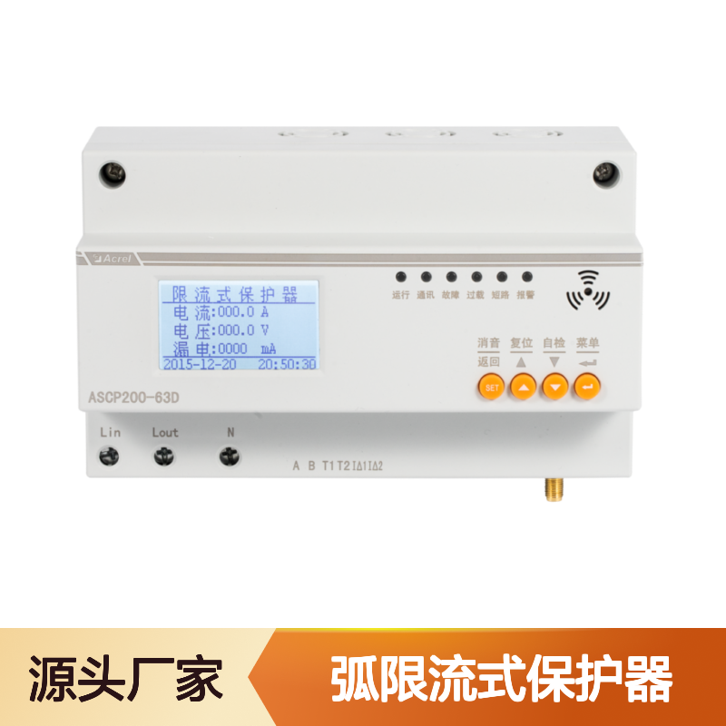 安科瑞ASCP200-63D-NB弧限流式保护器NB通讯电气防火应用商场住宅