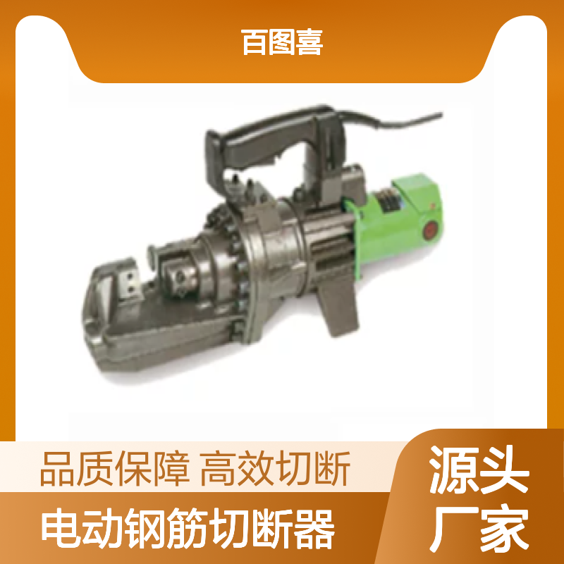 百图喜安全防护用品提供 美国KUDOS电动钢筋切断器IS-MC16S