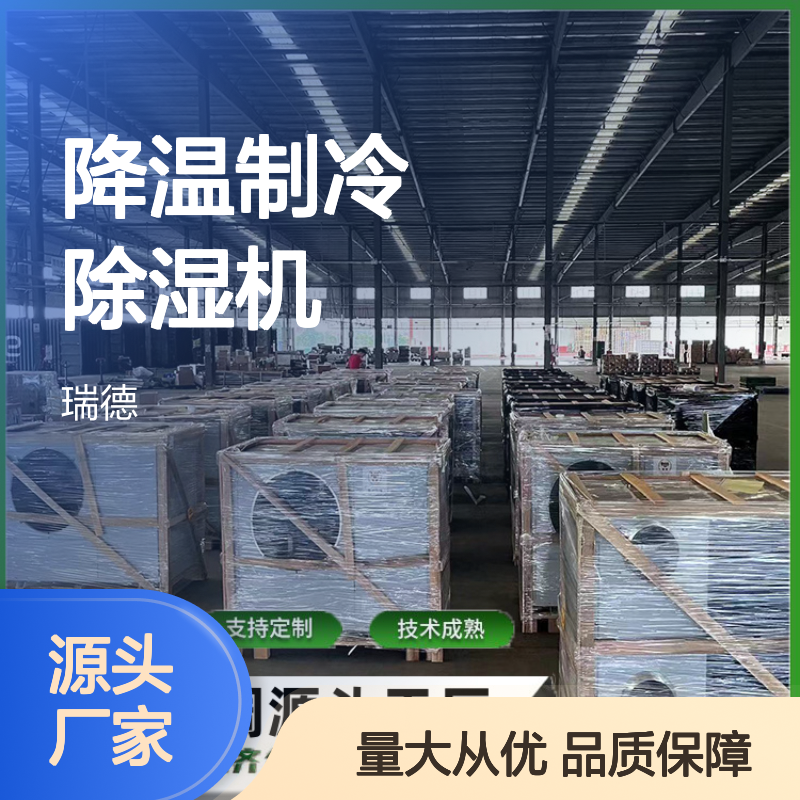 粮仓降温制冷除湿机 支持定制 技术成熟 安装方便