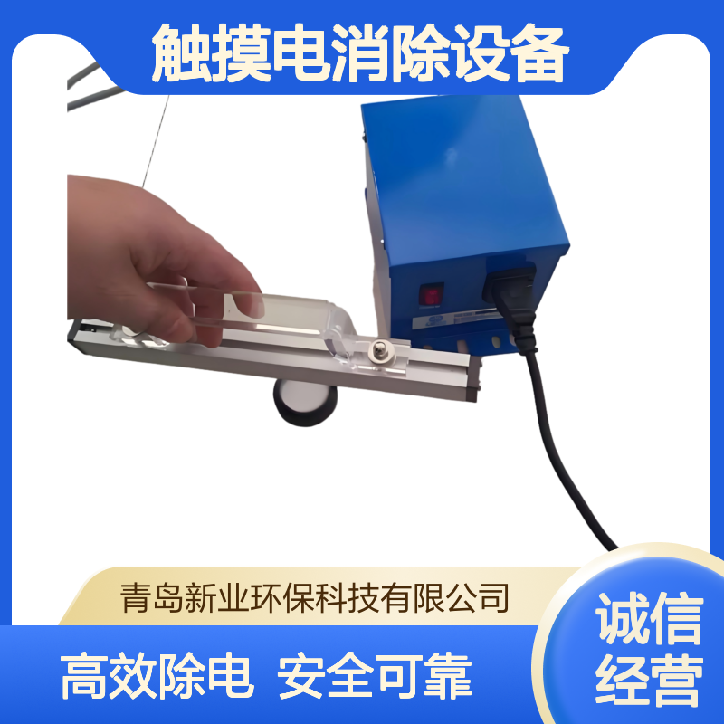 物体表面触摸电消除设备AP-10 无风型滤膜除静电器