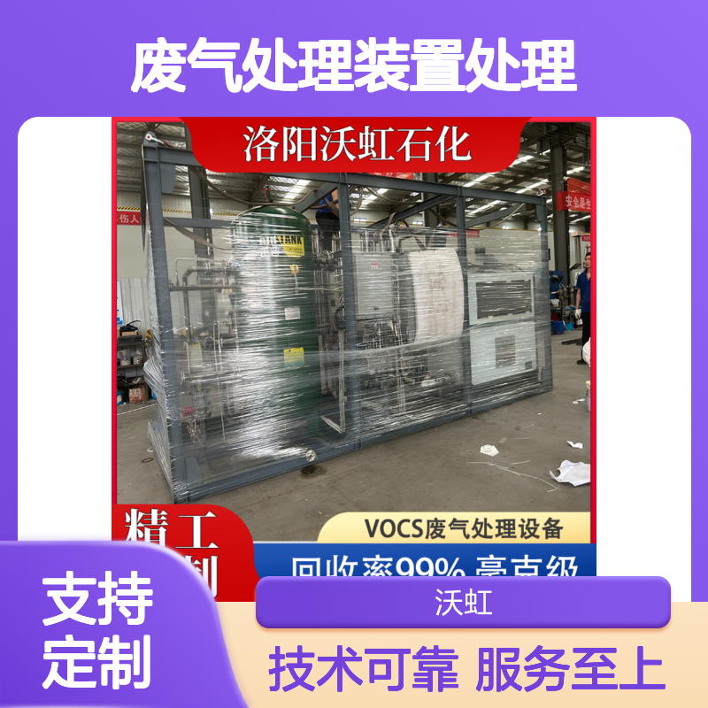 二氯甲烷标准有机废气处理装置处理工艺经过验证技术可靠